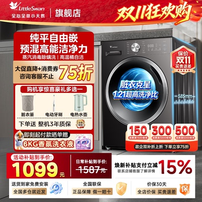 小天鹅洗衣机洗烘一体官方旗舰