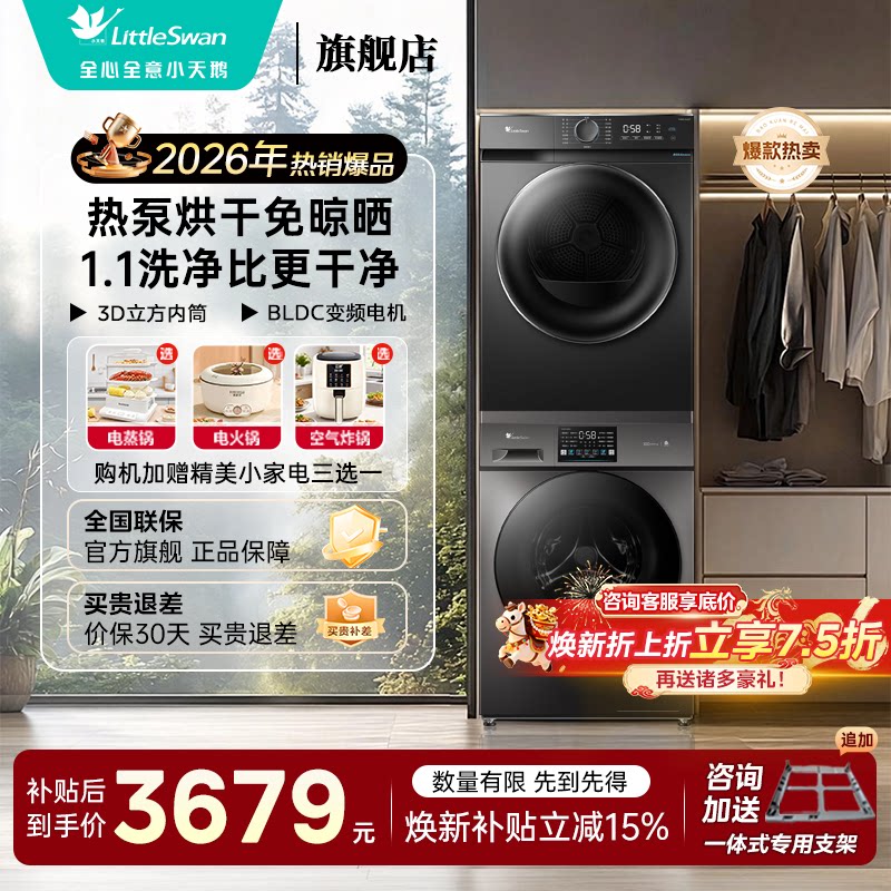 小天鹅洗烘套装12kg大容量洗衣机烘干机组合洗烘一体机热泵v20