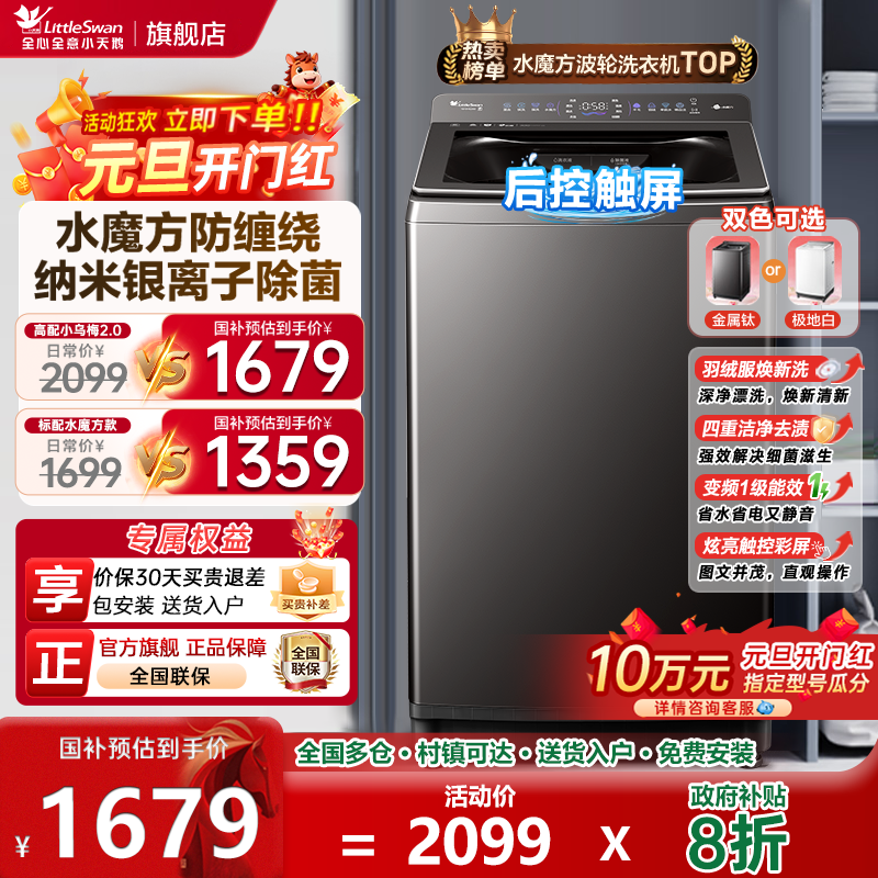 小天鹅洗衣机全自动波轮家用10kg变频一级能效水魔方官方旗舰店