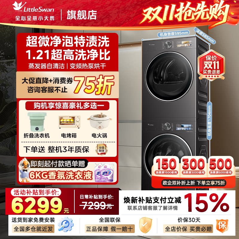 旗舰店小天鹅超薄全嵌洗烘套装