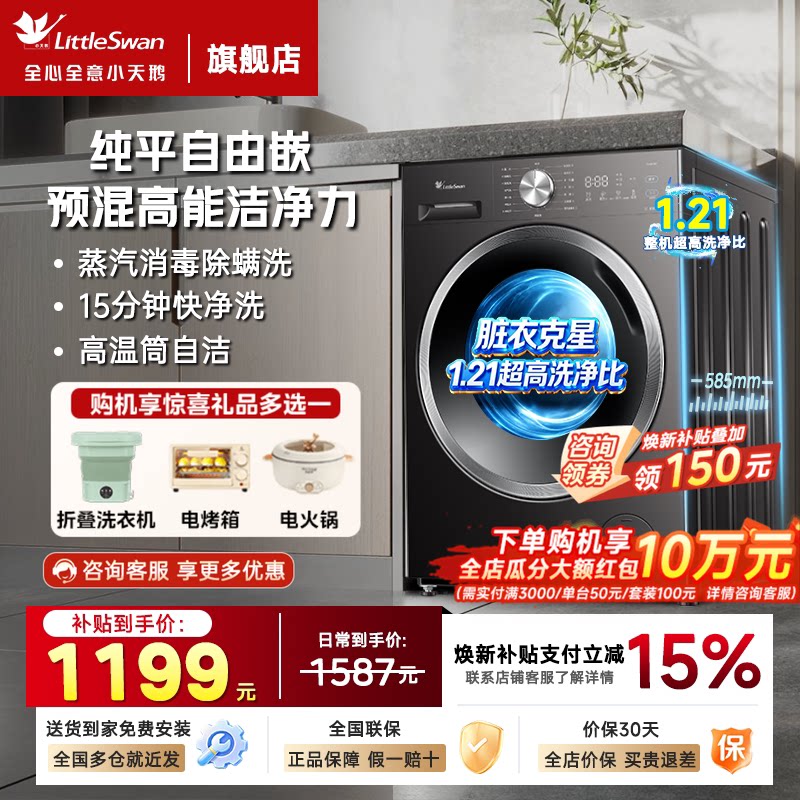 小天鹅洗衣机洗烘一体官方旗舰