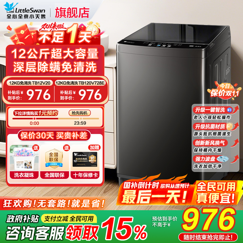 小天鹅热销12KG大容量波轮洗衣机