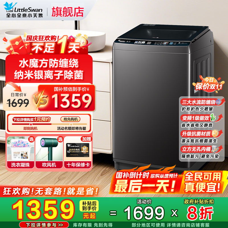 小天鹅10kg家用水魔方波轮洗衣机
