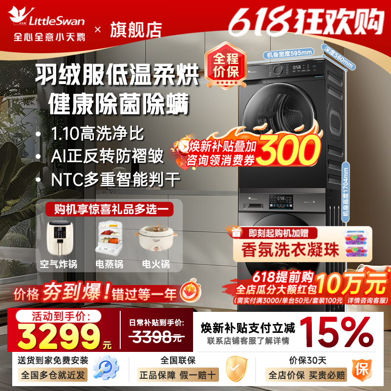小天鹅洗烘套装12kg大容量洗衣机烘干机组合洗烘一体机热泵v20