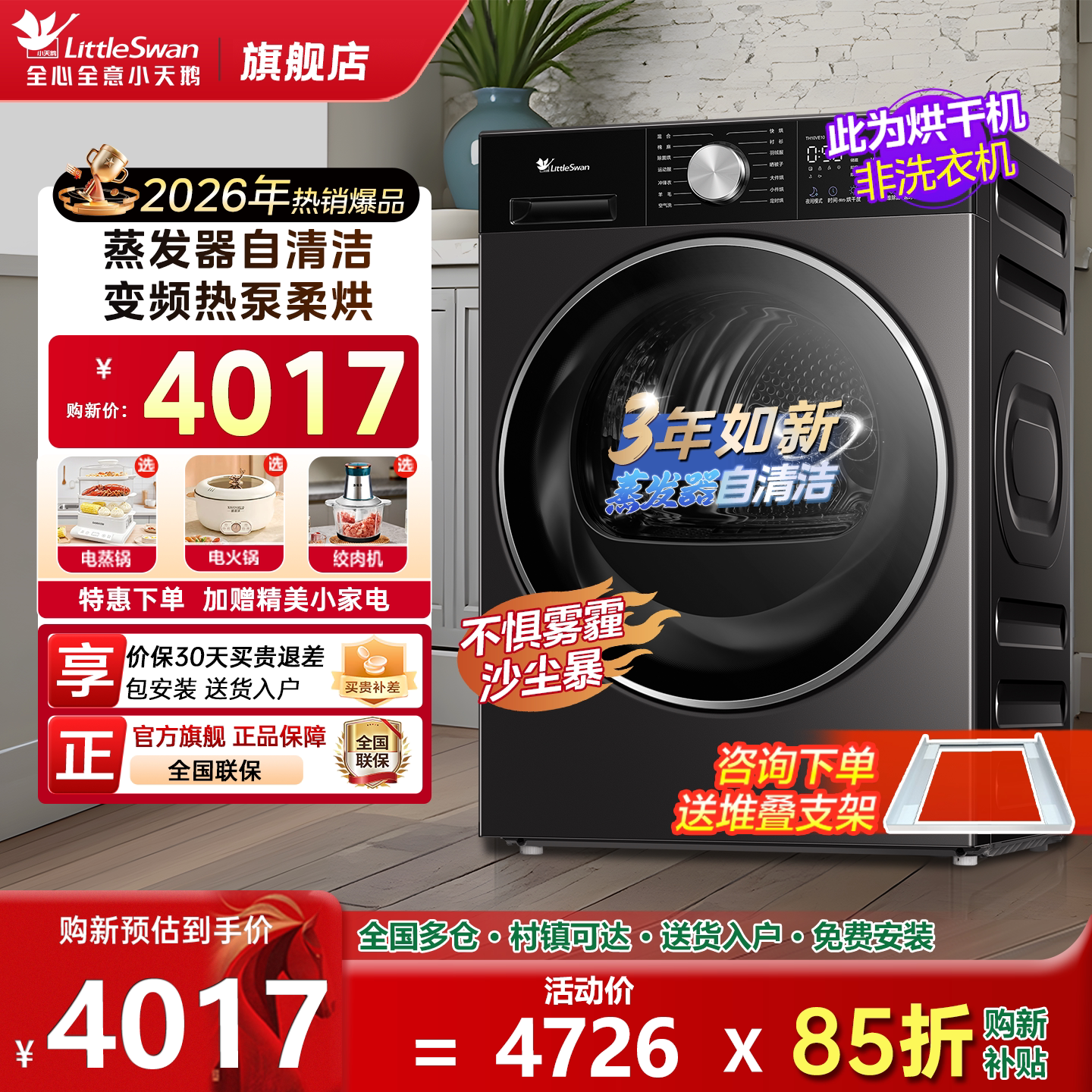 小天鹅烘干机热泵小乌梅3.0家用10KG变频自清洁全自动E10官方旗舰