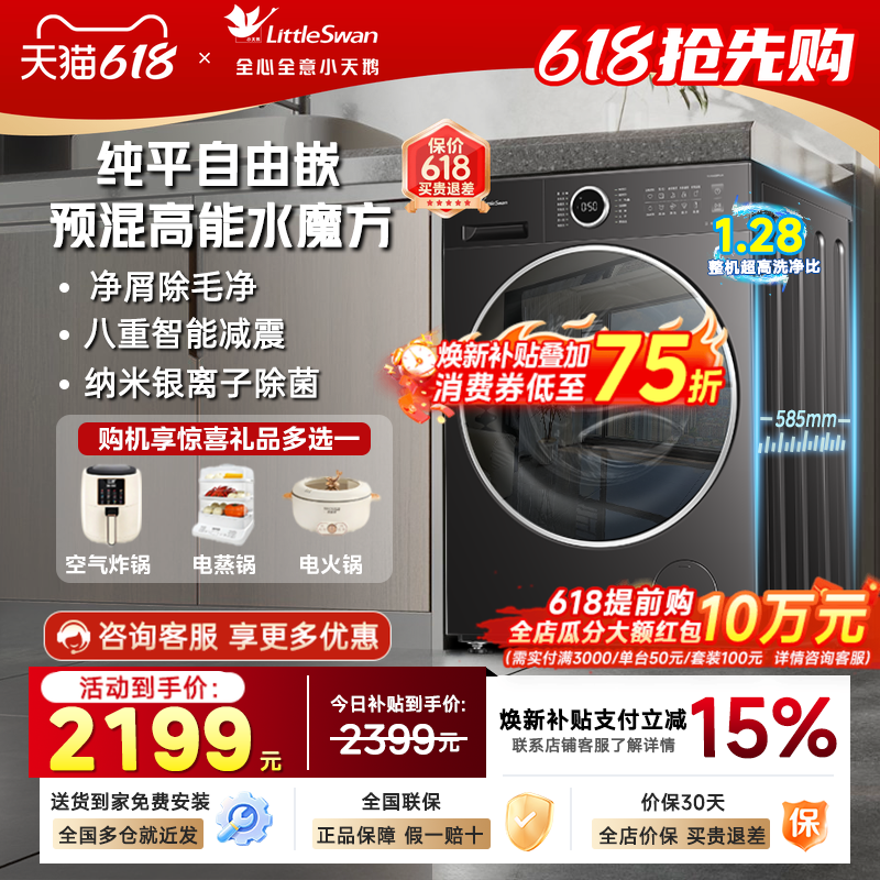 小天鹅洗衣机水魔方滚筒全自动家用10/12kg洗烘一体官方旗舰店