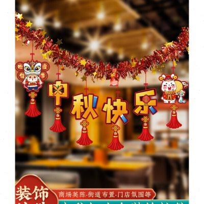 新品I中秋节装饰节日快乐幼儿园教室班级气氛围布置店铺挂件吊旗