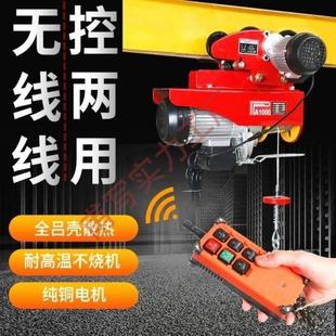 电动葫芦220v无线遥控小吊机提升机家用小型1吨升降机行车带跑车