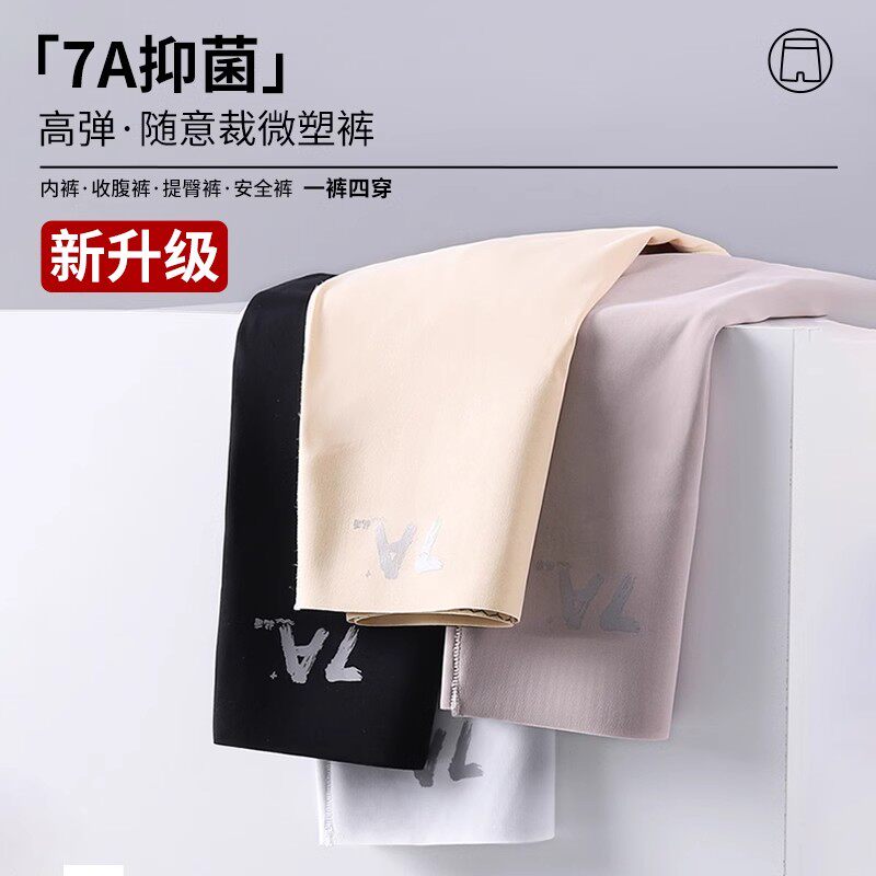 7A抗菌安全裤女防走光高腰收腹提臀二合一免穿内裤夏季冰丝打底裤