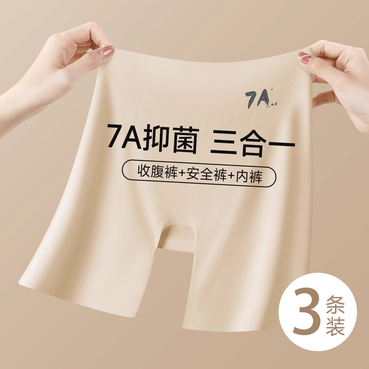 安全裤内裤三合一高腰收腹提臀可外穿打底女夏防走光无痕透气抗菌