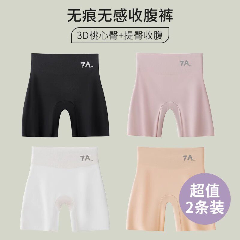 防走光安全裤女高腰收腹提臀夏季薄款冰丝无痕打底平角内裤二合一