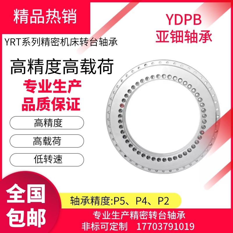 YRT200厂家供应YRT转台轴承数控机床分度头机床转台轴承质量保证