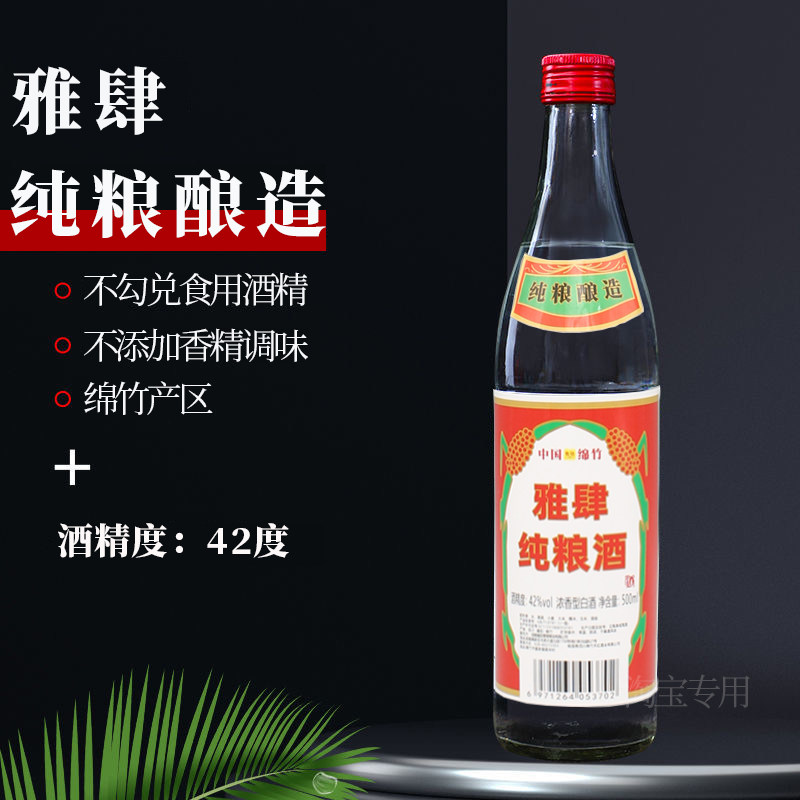 纯粮固态发酵42度原浆白酒2瓶