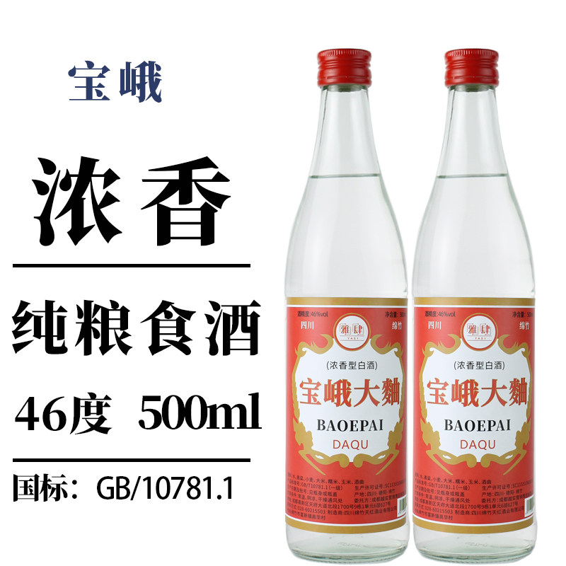宝峨大曲四川绵竹产纯粮酿造固态发酵白酒500ml46度