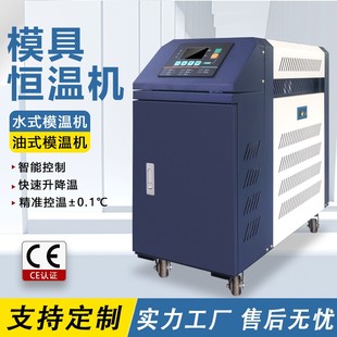 油式 厂家水式 模温机注塑模具加热机压铸冷热一体升温机