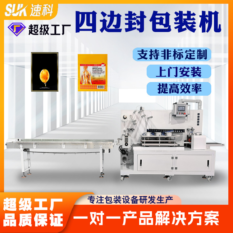 全自动四边封分装包装机护肤品口罩面膜封口机异型打包机封装机