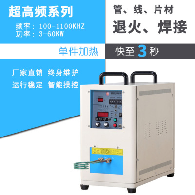 超高频感应加热机小型智能焊接热处理设备2.5kw电磁加热电源