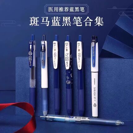 日本zebra斑马百乐三菱中性笔蓝黑笔护士专用笔墨蓝色医护专用处