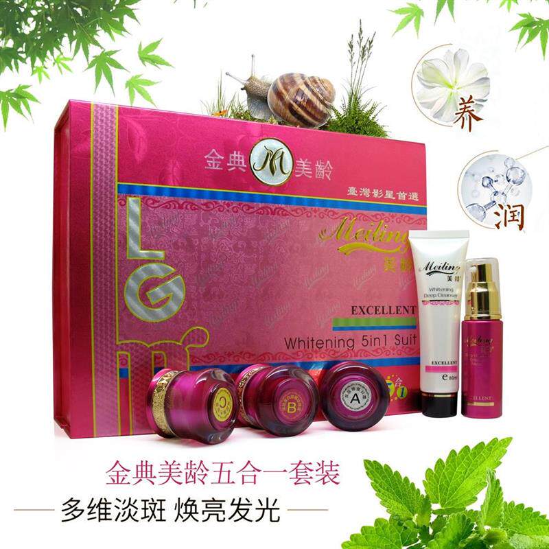 台湾金典美龄五件套化妆品正品套装美白祛斑霜正品旗舰店淡化色斑