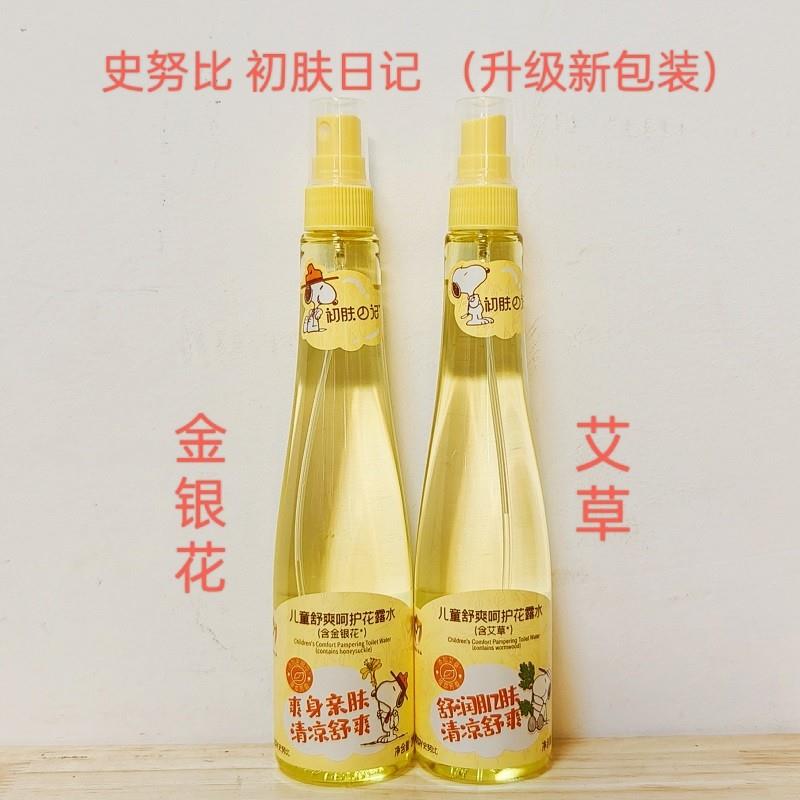 snoopy史努比优韵儿儿童舒爽呵护花露水薄荷艾草金银花驱蚊止痒