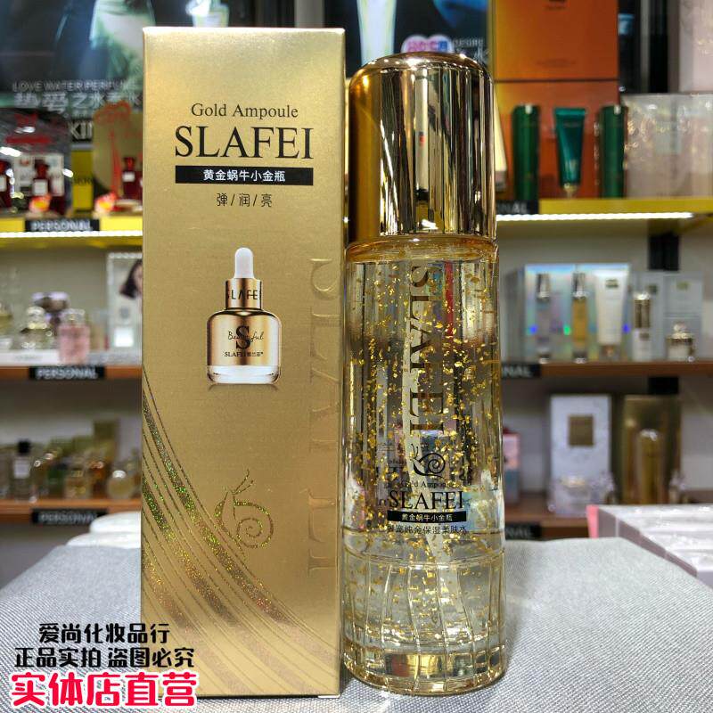 皙兰菲黄金蜗牛小金瓶奢宠纯金保湿柔肤水130ml补水提亮光泽 正品