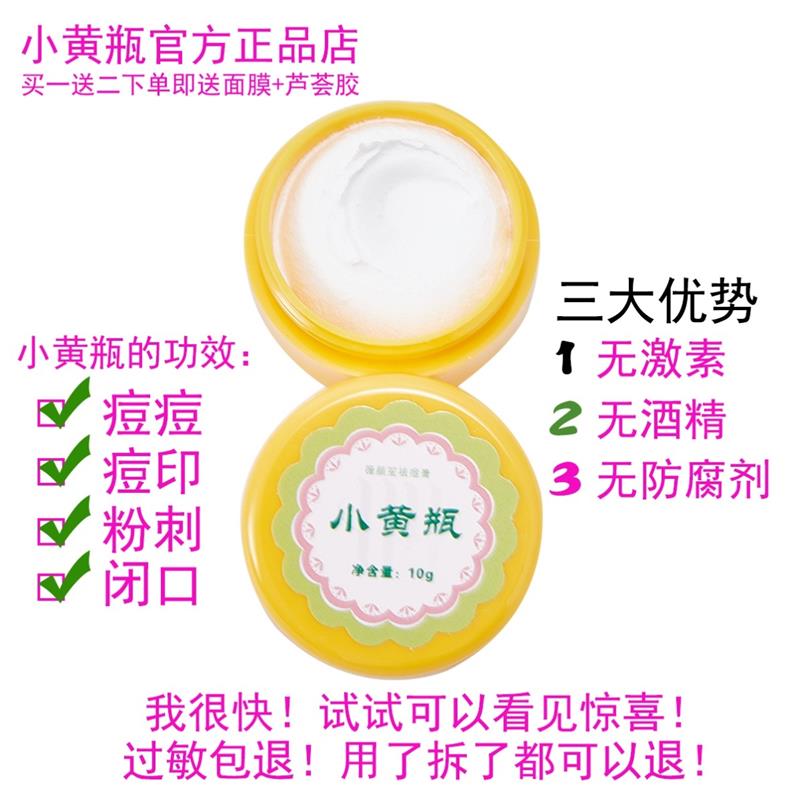 小黄瓶祛痘膏去痘痘印痘坑产品脸部粉刺青春痘男女珍珠膏闭口正品