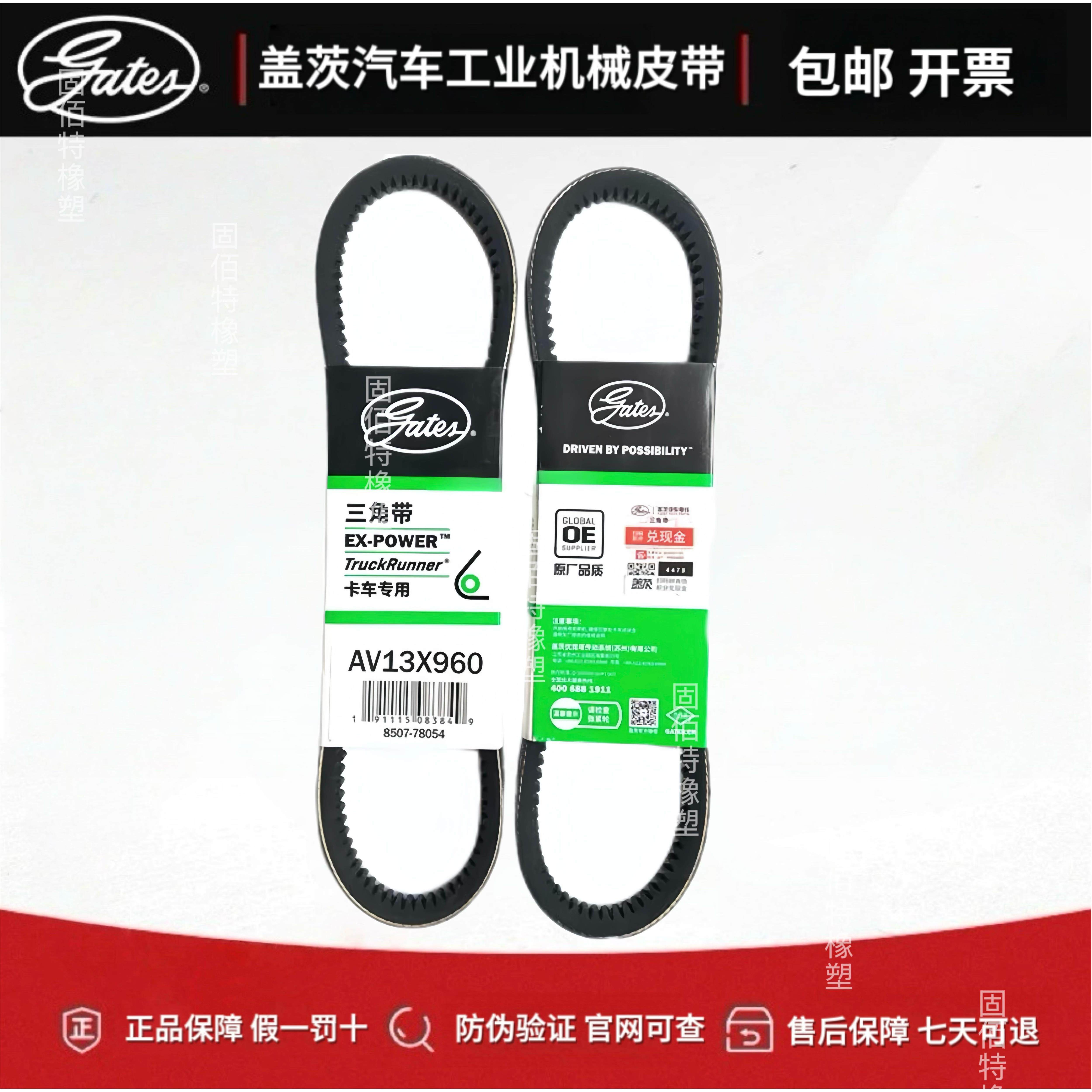 盖茨汽车用冷机发电机空调水泵AV13x1000-AV13*2000