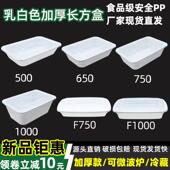 长方形一次性餐盒乳白色750外卖打包盒加厚食品级650密封便当饭盒