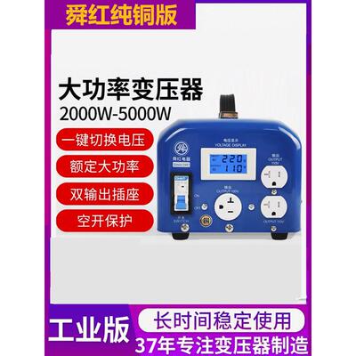 舜纯铜工业版变压器2000W3000W4000W5000W转换器220v转110v转220v