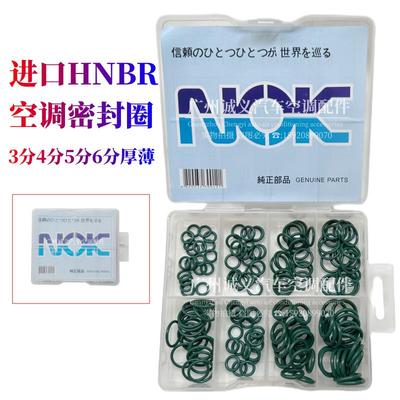 进口空调密封圈HNBR管接头环保胶圈冷凝器蒸发器管路橡胶圈O型圈