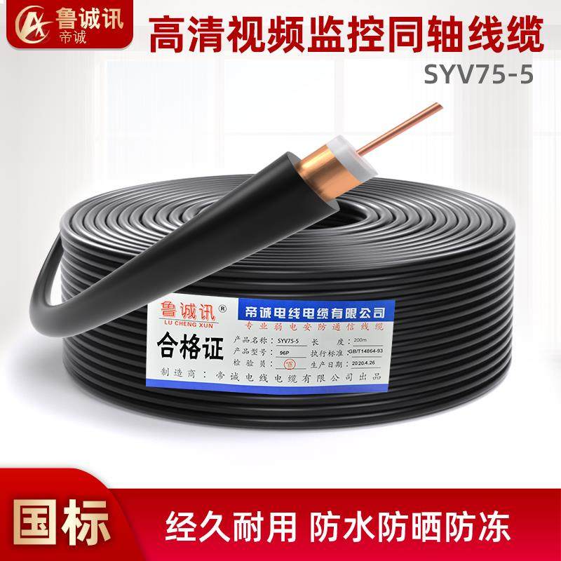 75-5高清监控线电视模拟同轴音频显示器摄像头视频线纯铜铜芯国标