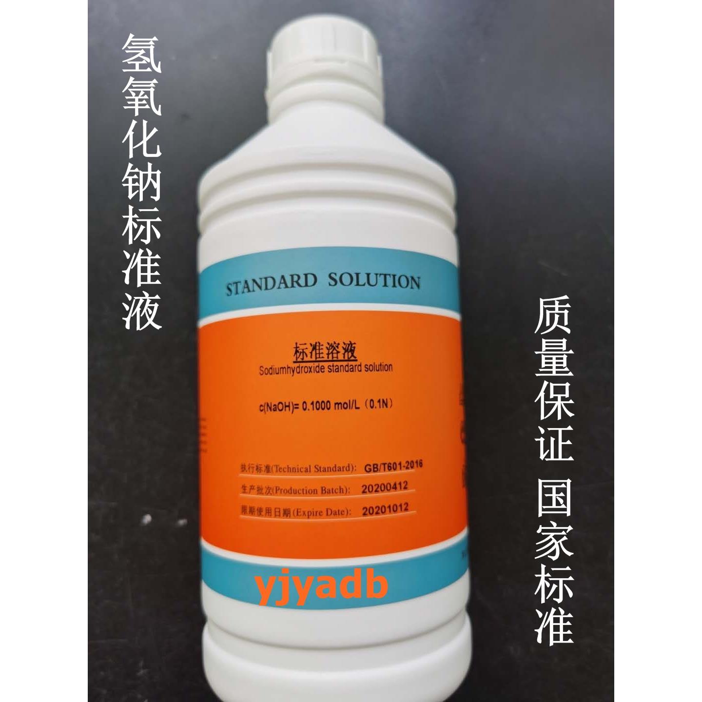 氢氧化钠标准溶液 滴定分析实验用 0.1N 0.5N 1.0N 纯水标准溶液