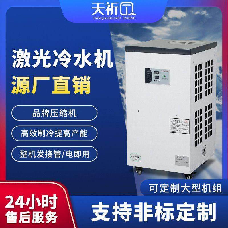 激光冷水机激光切割机雕刻机焊接机冷却机工业注塑模具降温制冷机