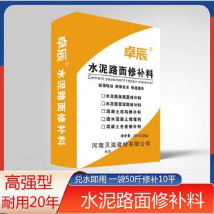 水泥路面修补料高强度快速修覆起皮起沙露石子麻面裂缝补坑冻融防