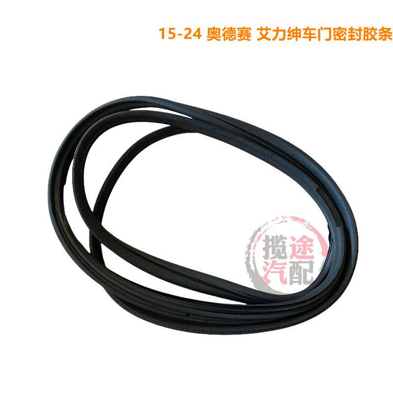 适用15-22-25年款奥德赛艾力绅车门窗框胶条防水缓冲隔音密封胶条