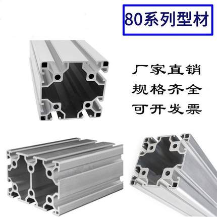 欧标8080铝型材流水线80120/80160工业铝合金型材 机架机罩专用
