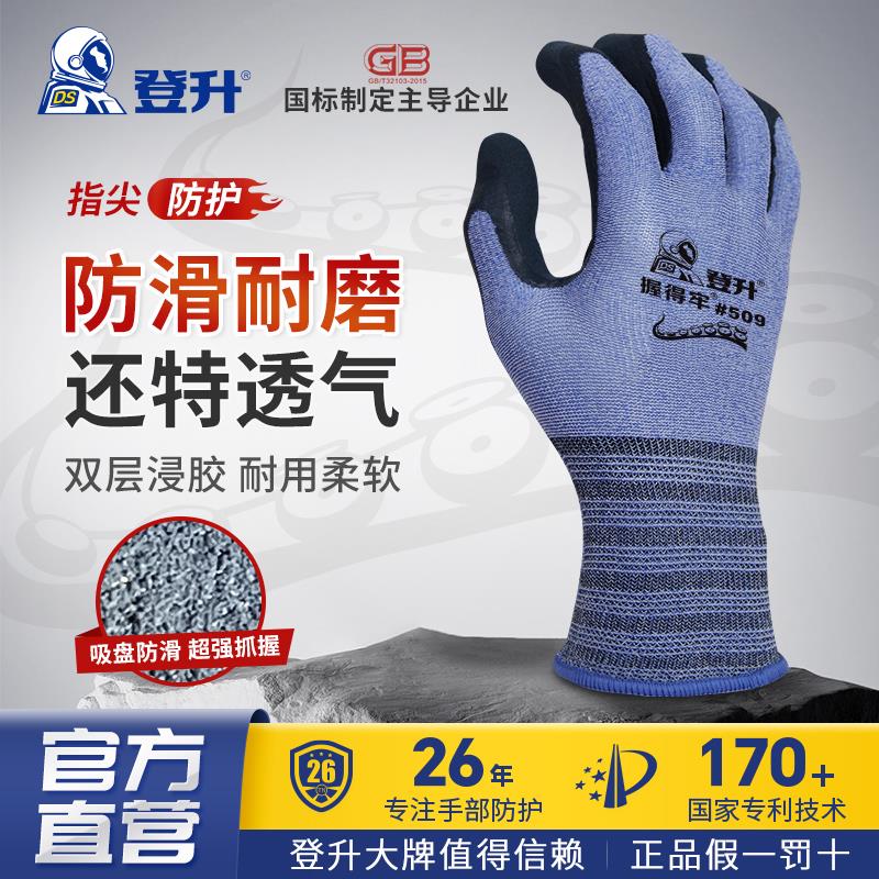 登升劳保手套握得牢509磨砂涂层防滑耐磨乳胶浸胶劳动手套