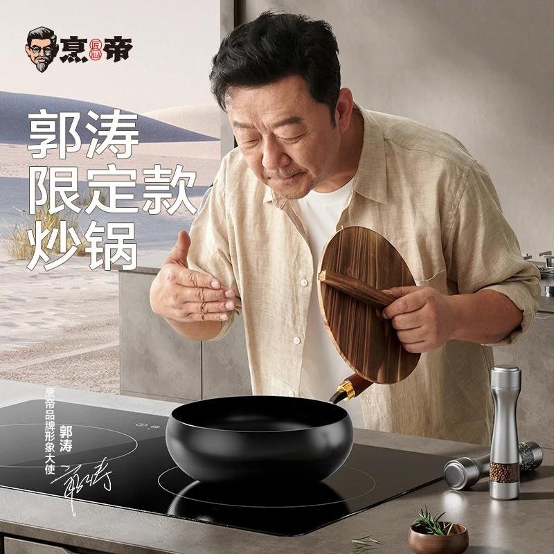 【已开价】烹帝古法大肚锅正宗家用小铁锅不粘锅平底炒菜炒锅加厚