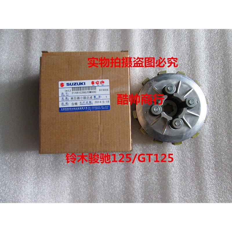 摩托车配件 轻骑铃木QS125-5骏驰GT125离合器小古总成 带离合片