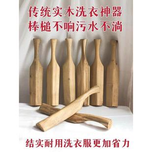 锤衣棒搓板敲打衣服棒跪用搓衣板 洗衣棒槌木家用忙槌忙捶手工老式