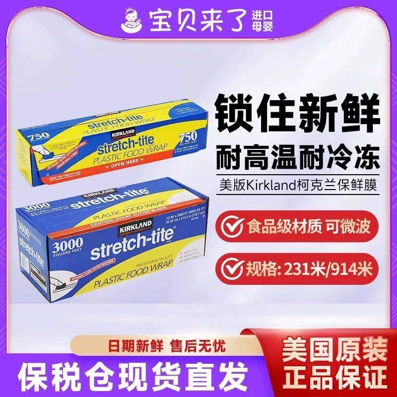 美国进口Kirkland柯克兰保鲜膜750英尺带切割器可微波231米*1盒,餐饮具,保鲜膜,淘宝优惠券,粉丝福利购,淘宝优惠卷