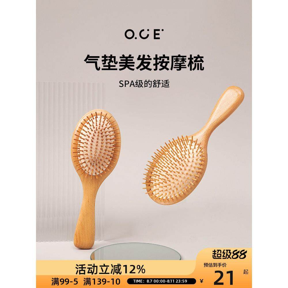 OCE头皮按摩梳气囊梳圆头气垫梳子檀木长柄直发家女士专用头部器,家庭/个人清洁工具,梳子/化妆梳/按摩梳,淘宝优惠券,粉丝福利购,淘宝优惠卷