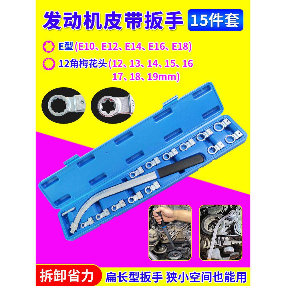 汽车发动机正时皮带轮张紧器调整工具惰轮张紧器专用加长拆卸扳手