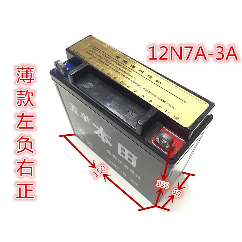 包邮摩托车电瓶 踏板车弯梁车男士车摩托车免维护蓄电池干电瓶