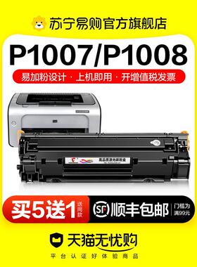 适用于Hp P1007硒鼓Hp Laserjet P1008激光打印机硒鼓Hp1008覆印