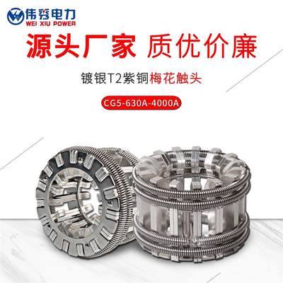 GC5-630A1250A高压断路器梅花触头VS1ZN63手车动触头T2紫铜触片