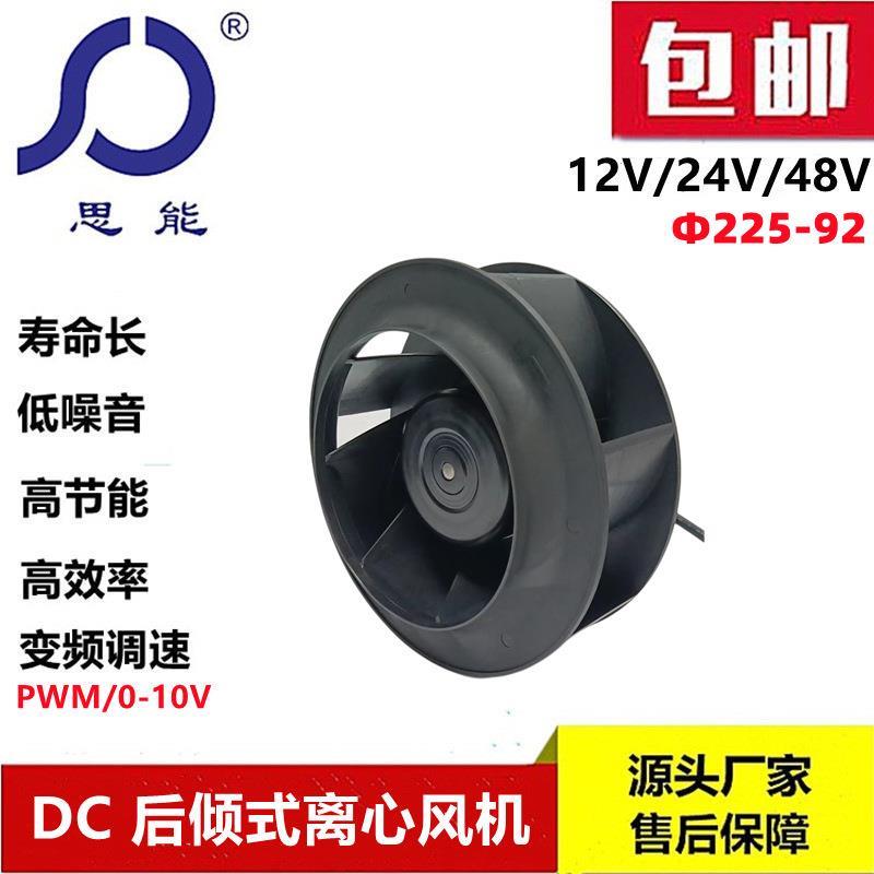 DC225 24V双滚珠轴承直流风机 可调速外转子后倾式离心风机