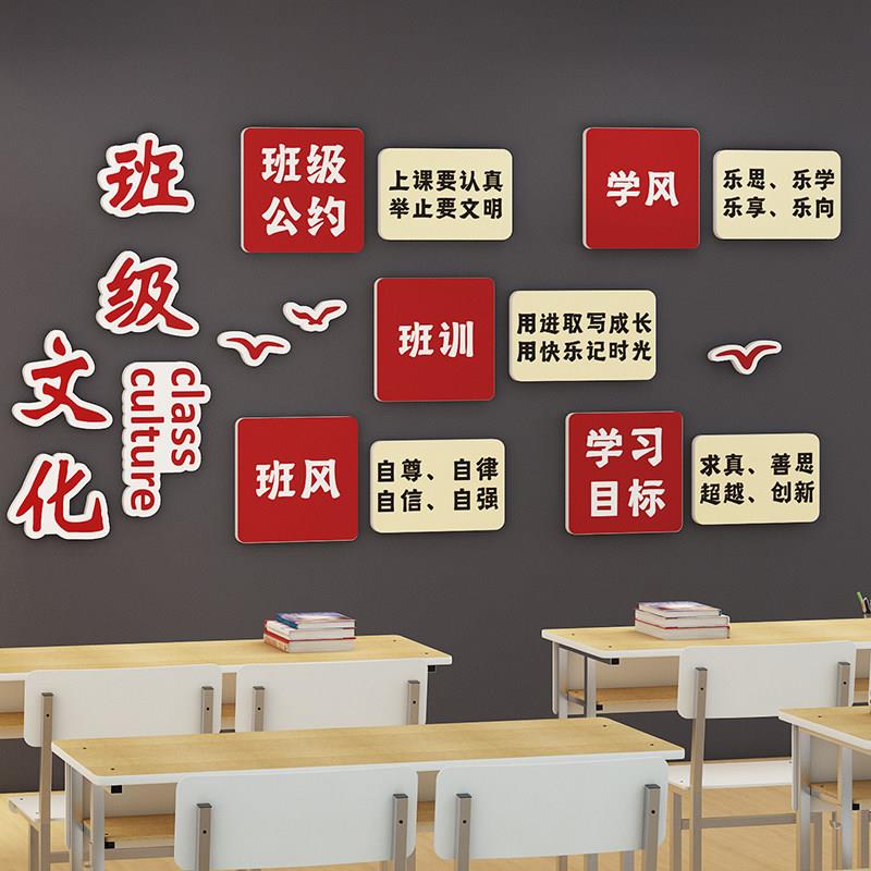 班级布置教室装饰班风班训3d励志标语中小学开学氛围文化建设墙贴