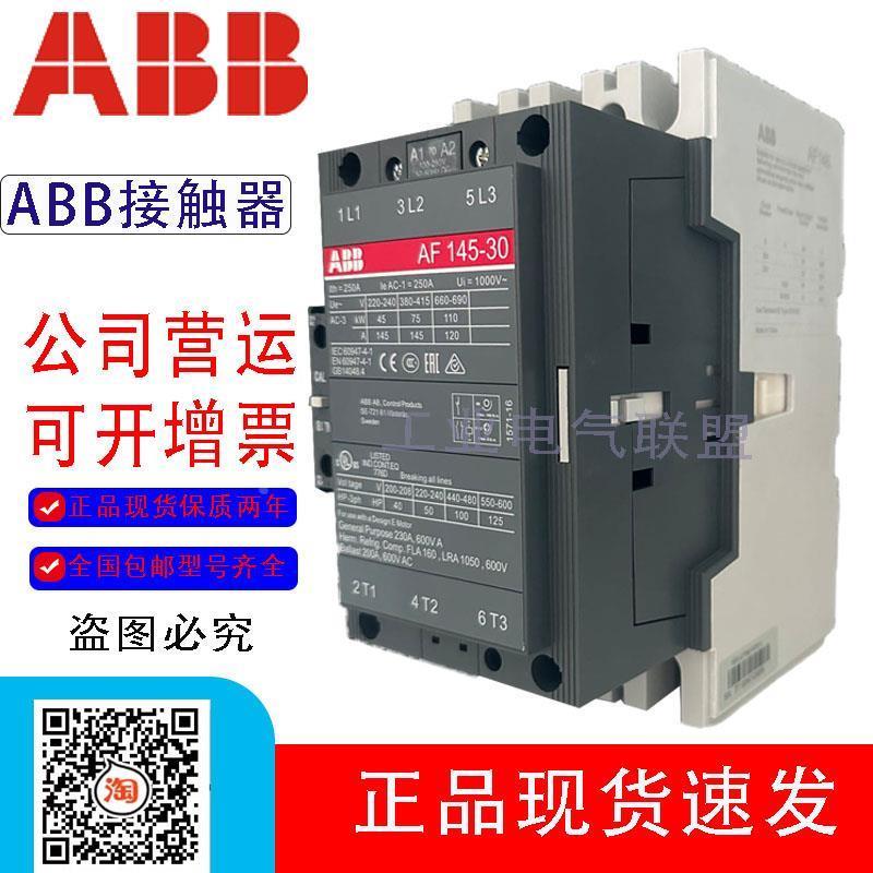 ABB 接触器AF95-30-11/AF110/AF145/AF185/AF210/AF260/AF300正品