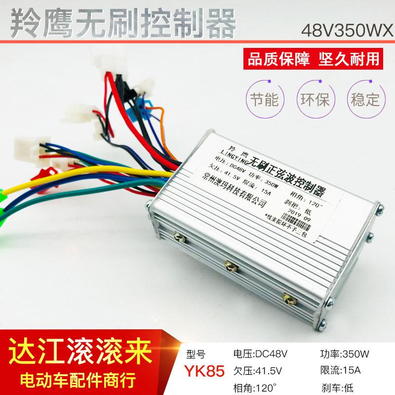 羚鹰48V350W无刷控制器小海豚冰岚迷你电动车48V350W无刷控制器